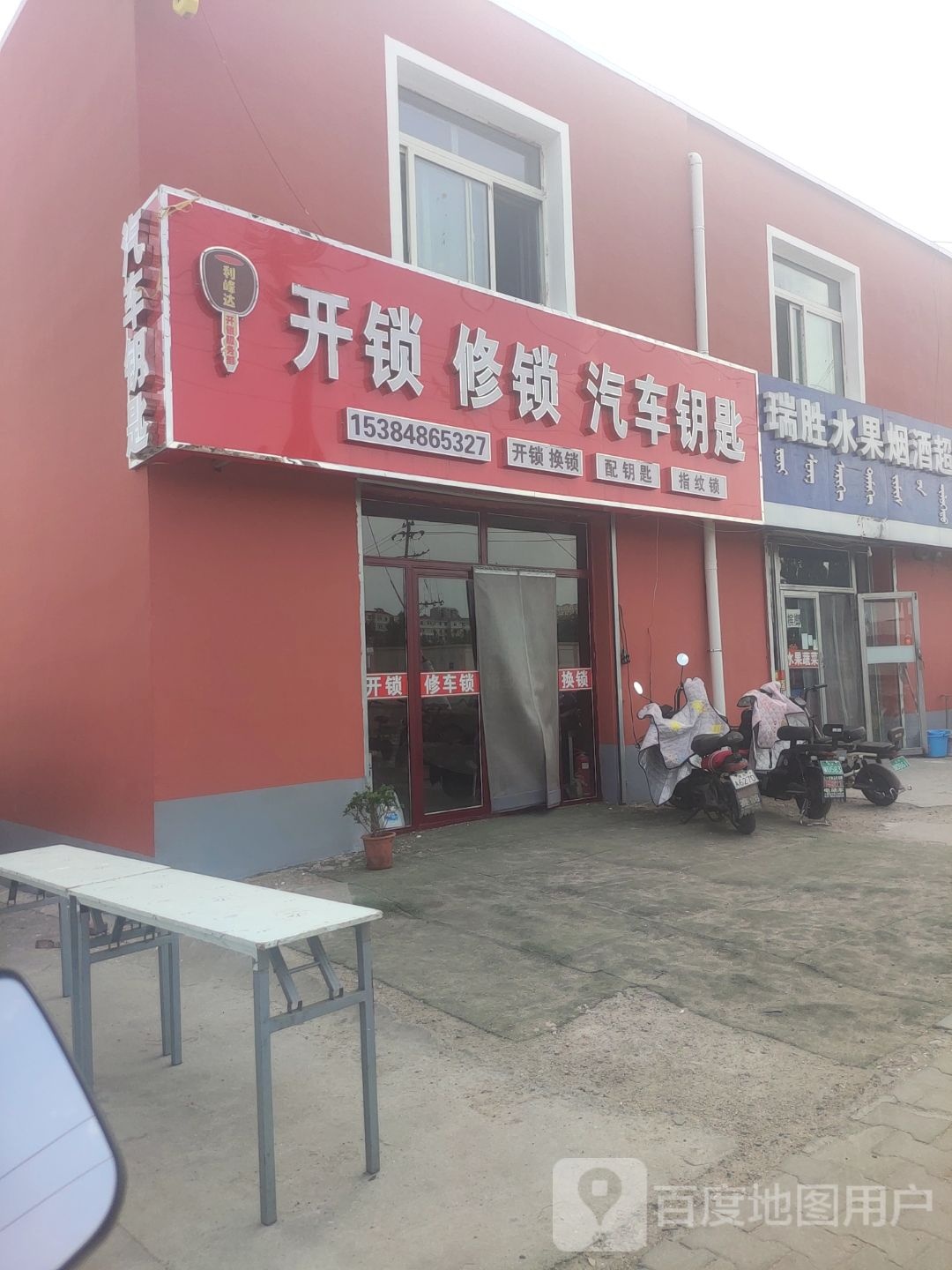 开锁修锁汽车钥匙