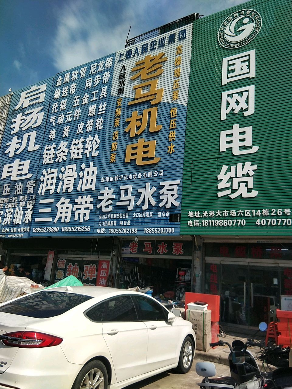 蚌埠市启扬机电有限公司