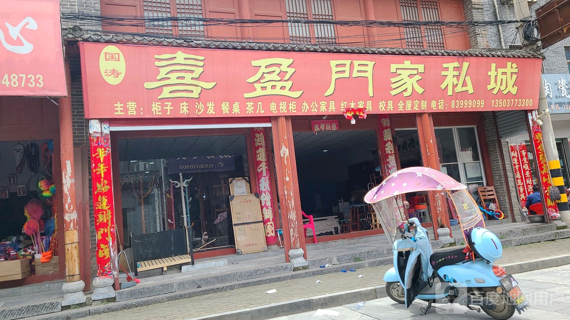 社旗县赊店镇喜盈门家私城