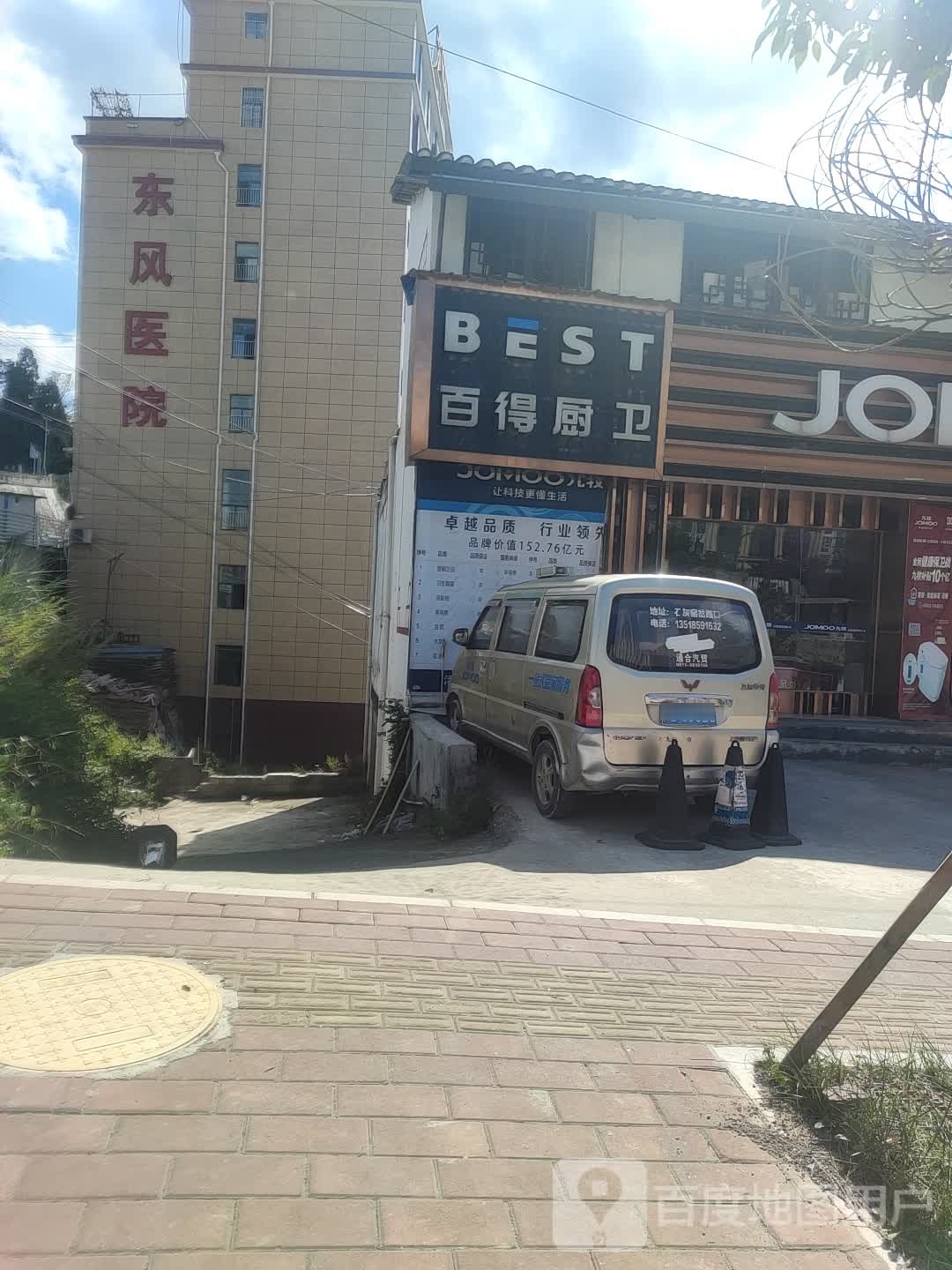 普安东风医院