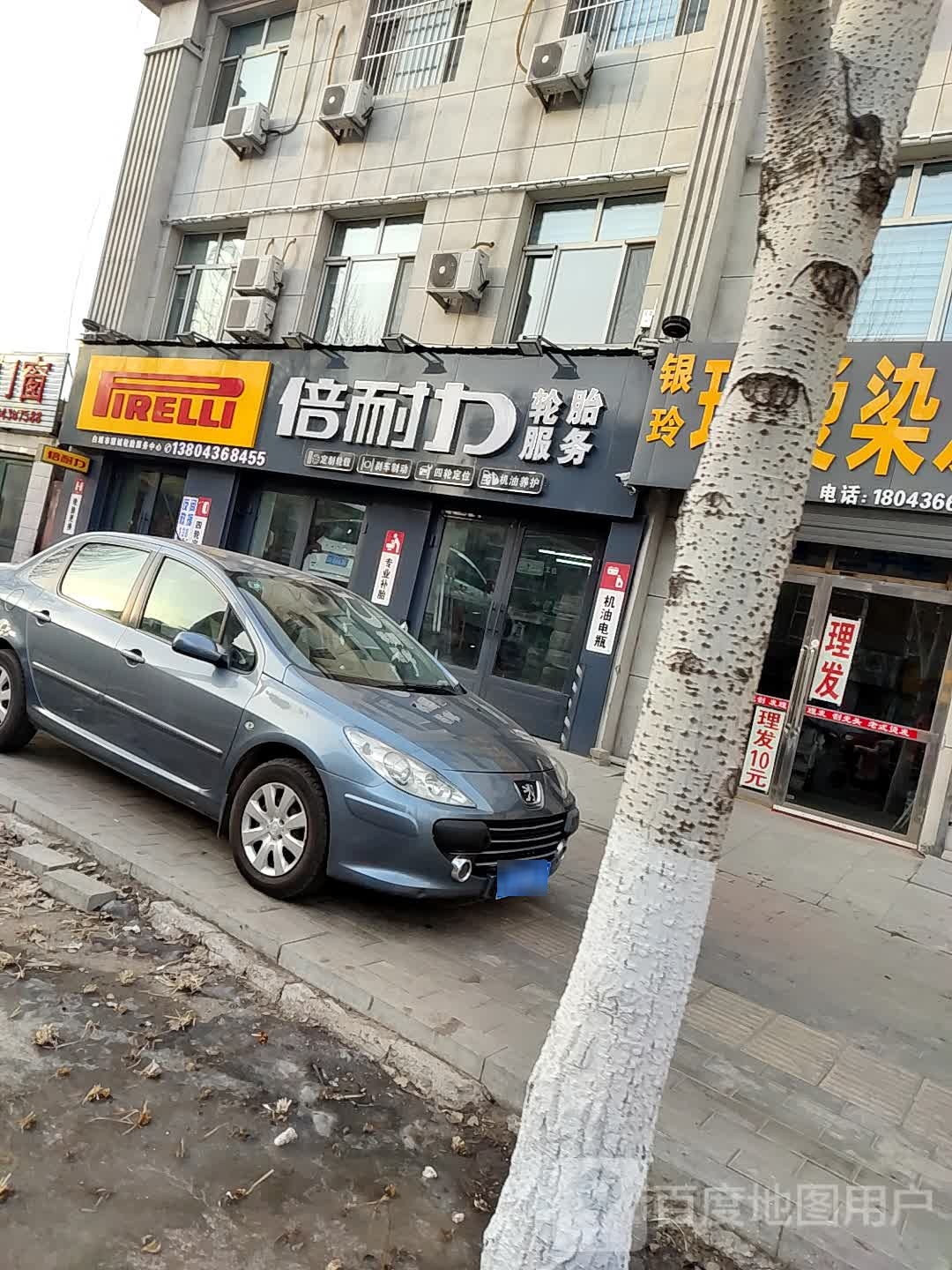 倍耐力轮胎(白城专营店)