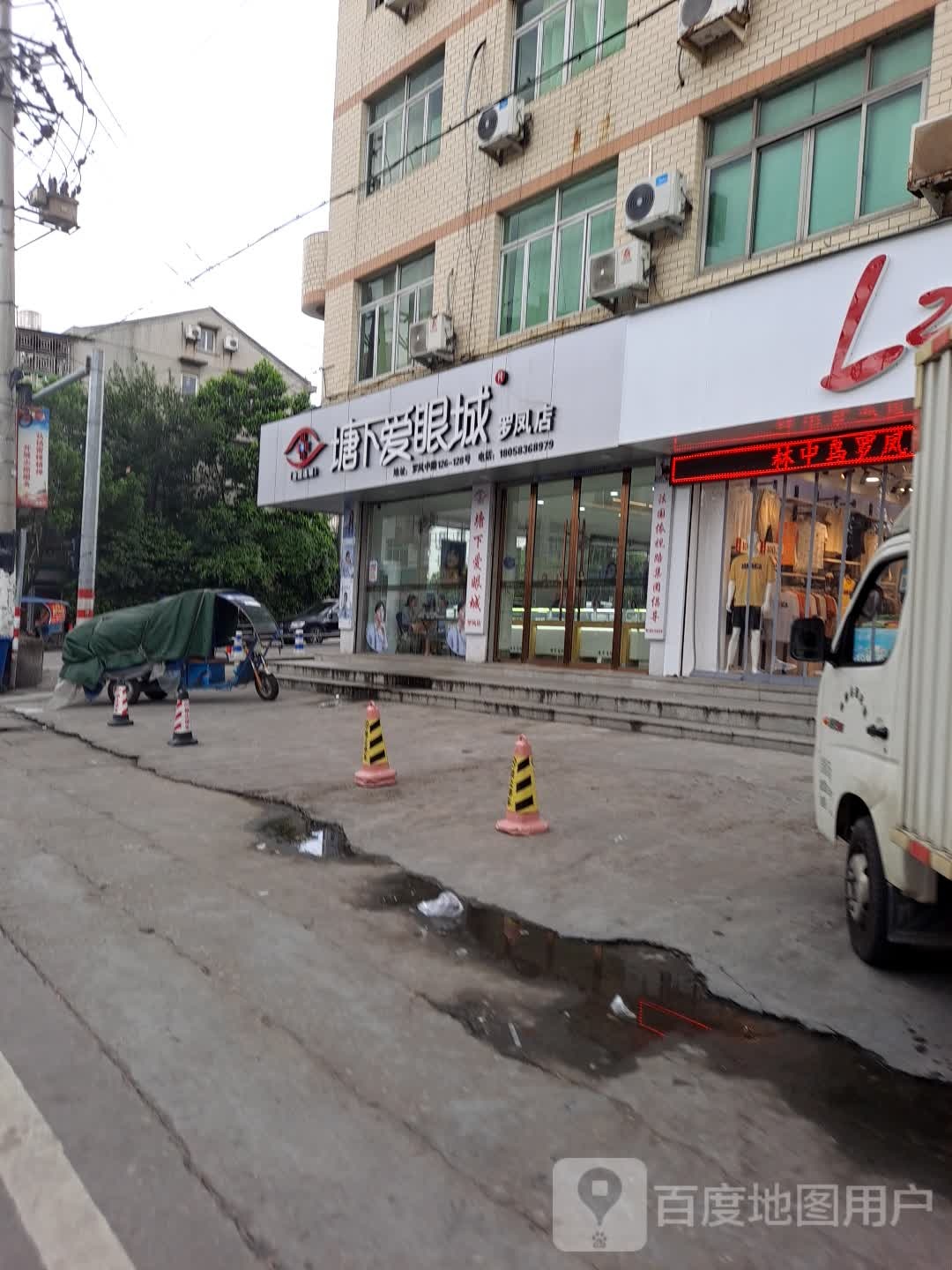 塘下爱眼城(罗凤店)