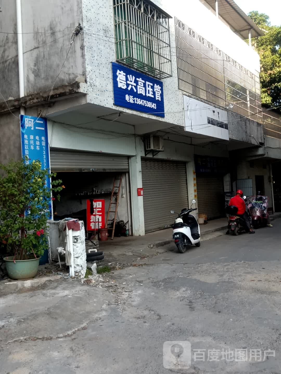 德兴高压管