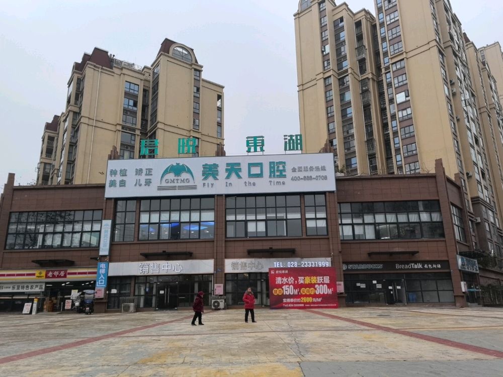 美天口腔(二环路东段店)