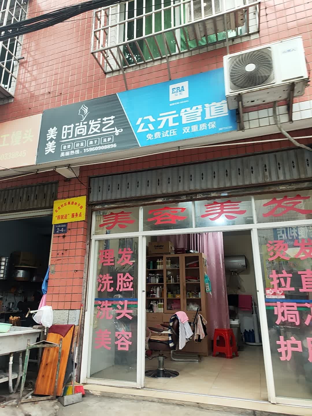 美美时尚发艺