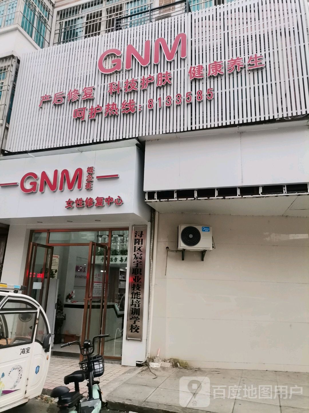 概念美养生馆(东盟学洲城南区店)