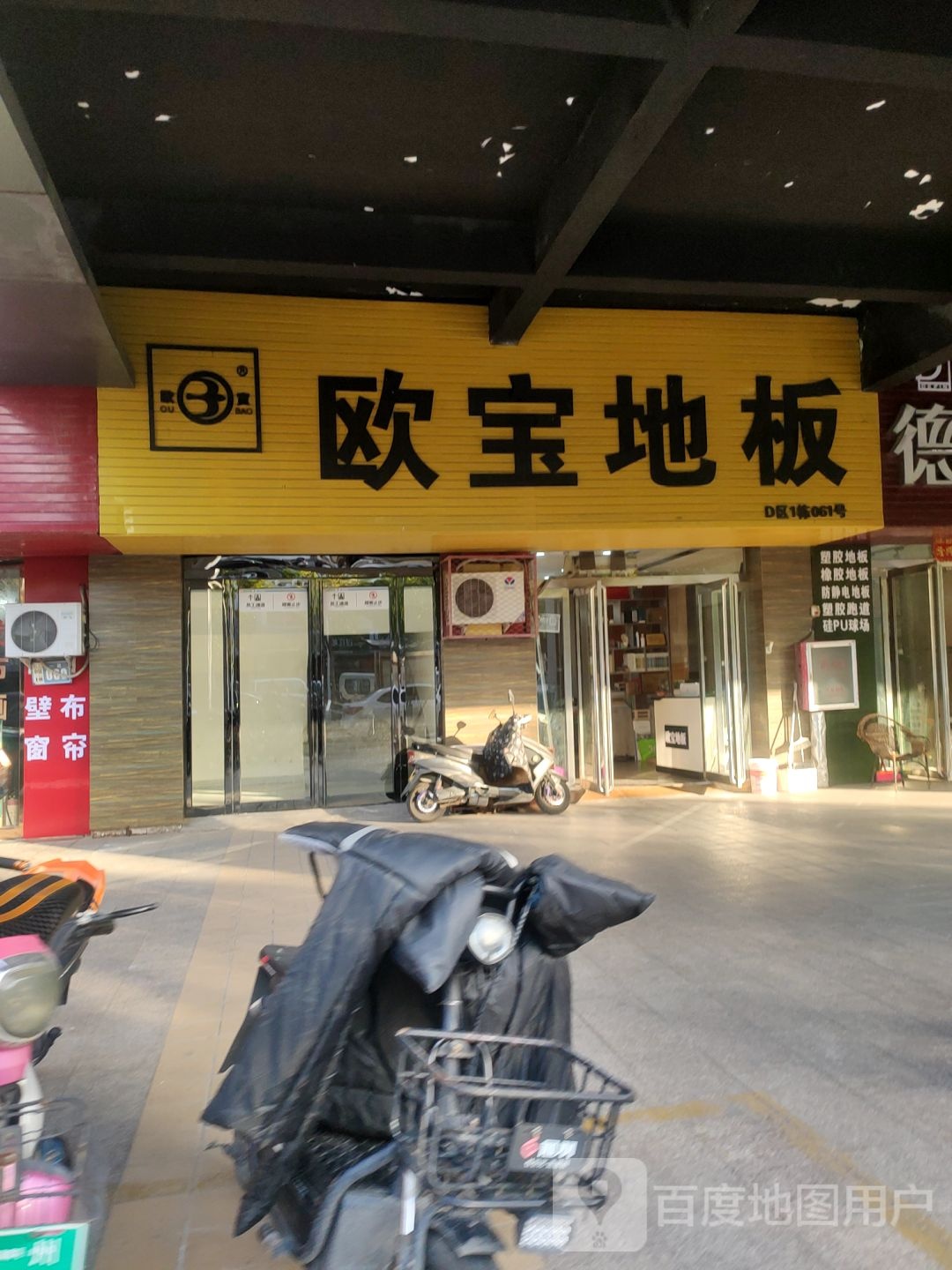 欧宝地板(东周路店)