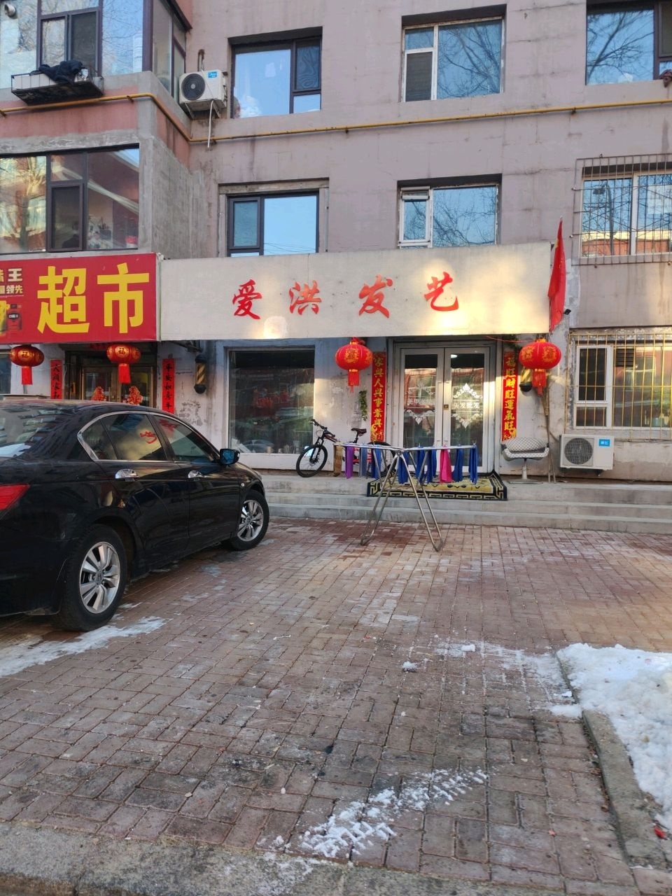 爱洪发艺(维昌街店)