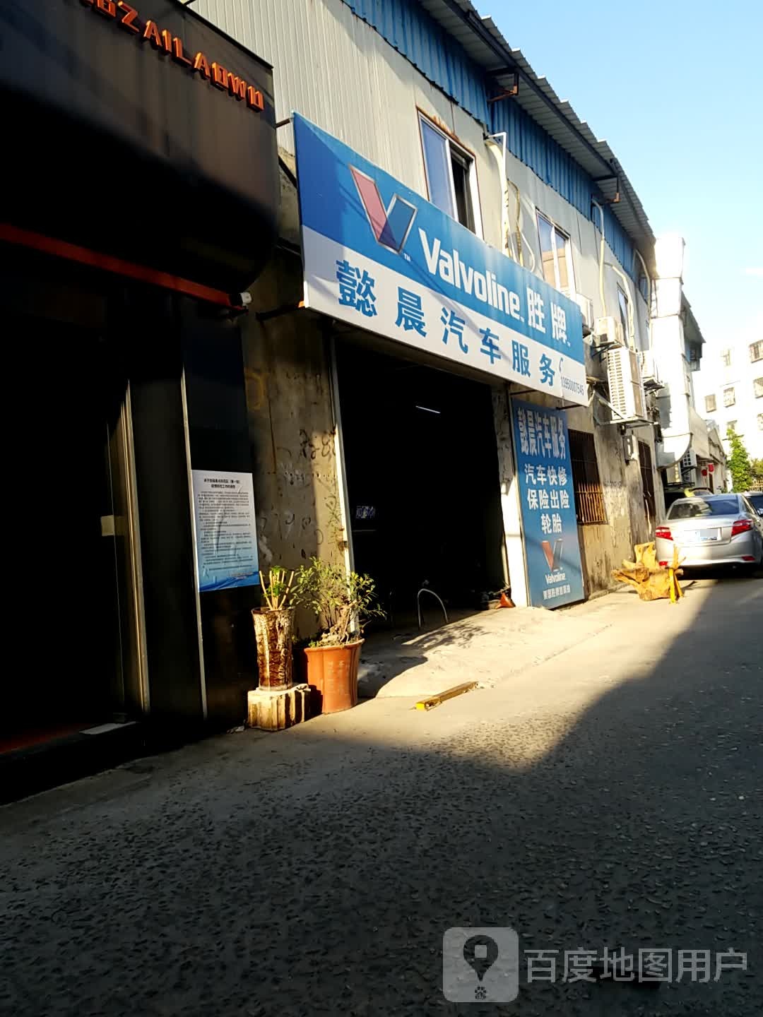 懿晨汽修服务