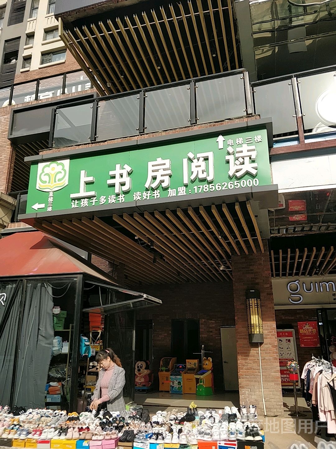 上尚书房阅读(银河二路店)