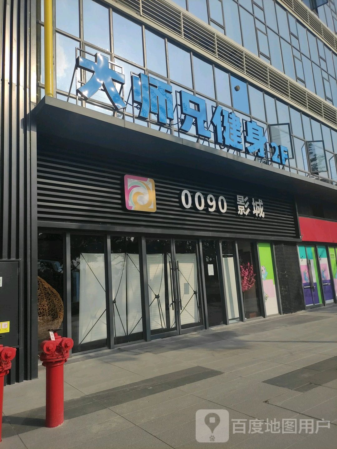 大师兄呀健身(万科云城店)