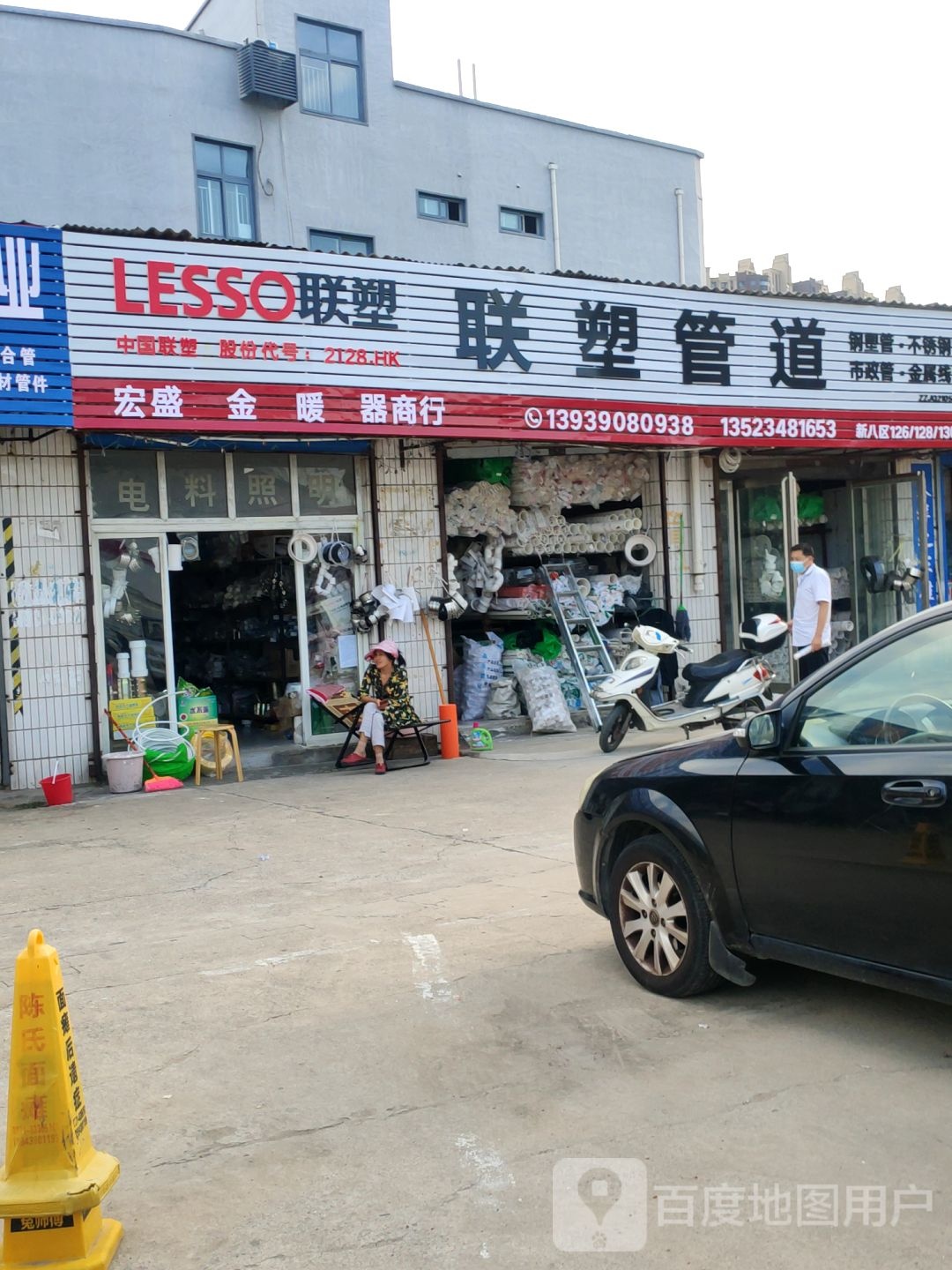 联塑管道(天明路店)