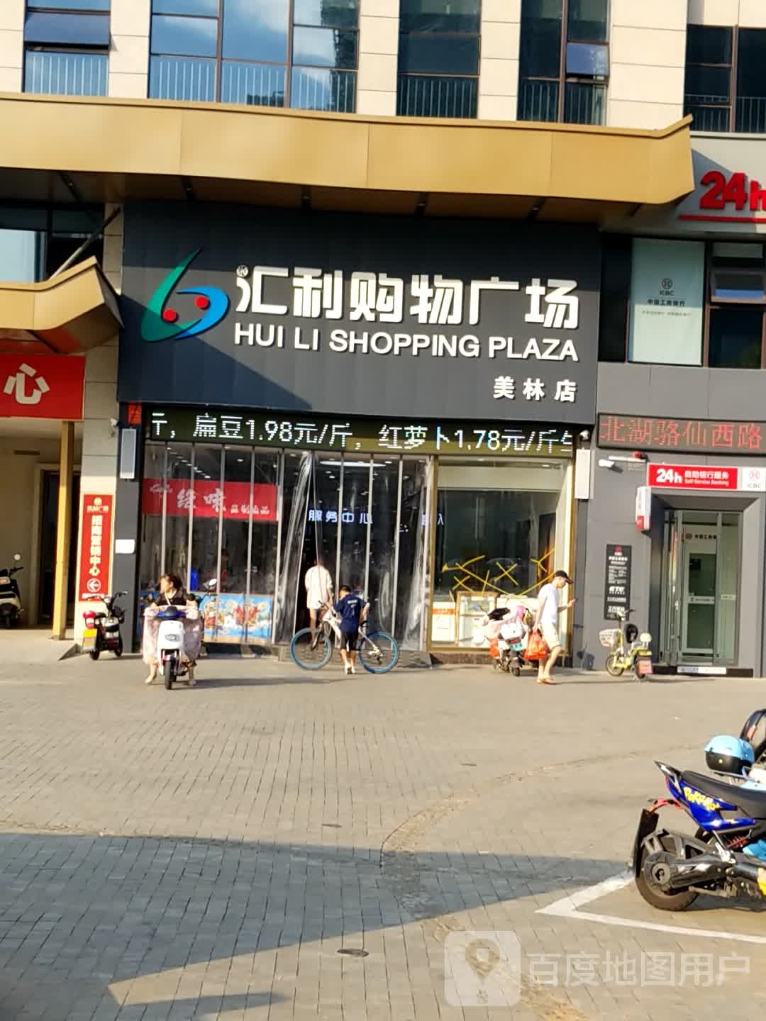 汇利购物商场(美林店)