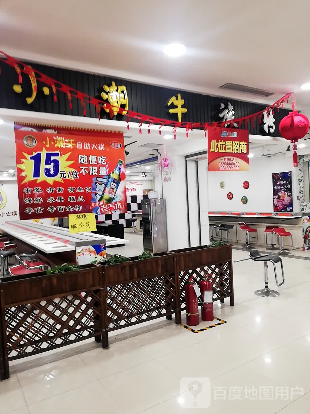 小潮牛旋转的自助火锅(辰兴购物公园店)