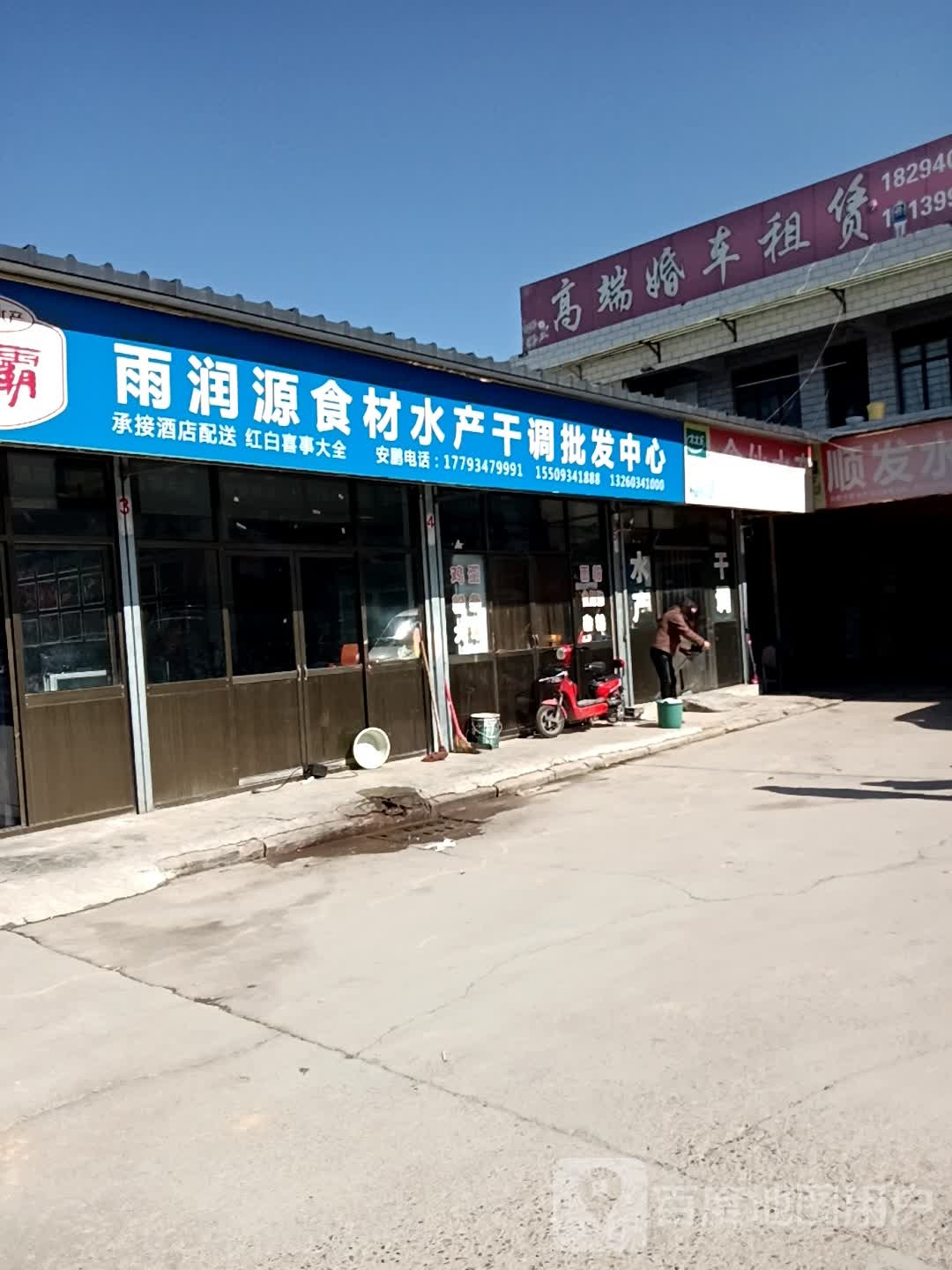 雨润源食材水产干货批发中心