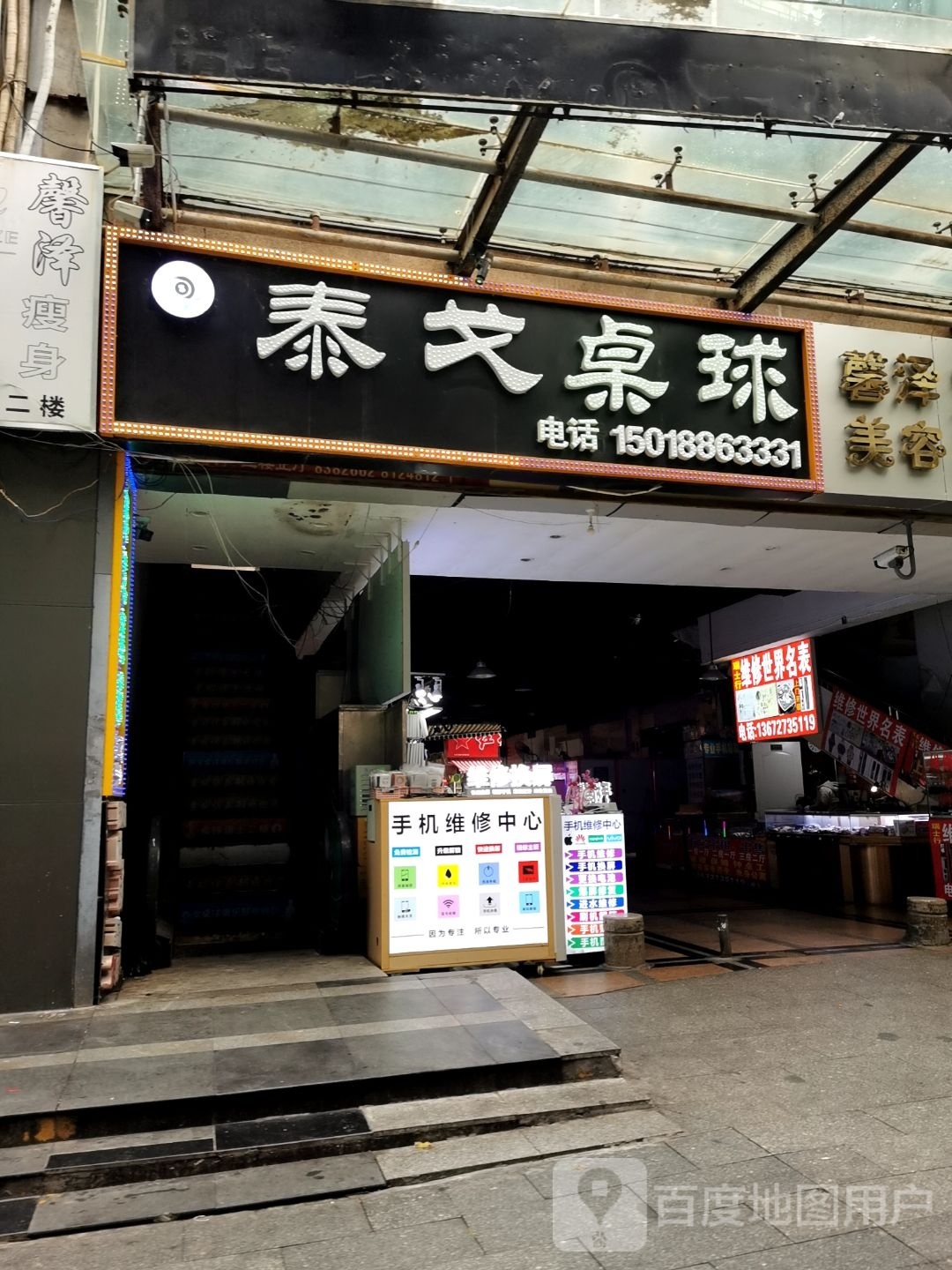 泰戈台球俱乐部