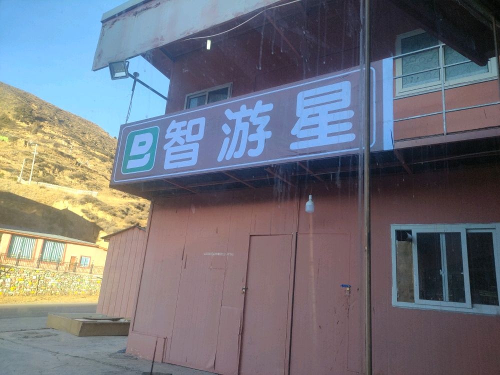 北斗智游星