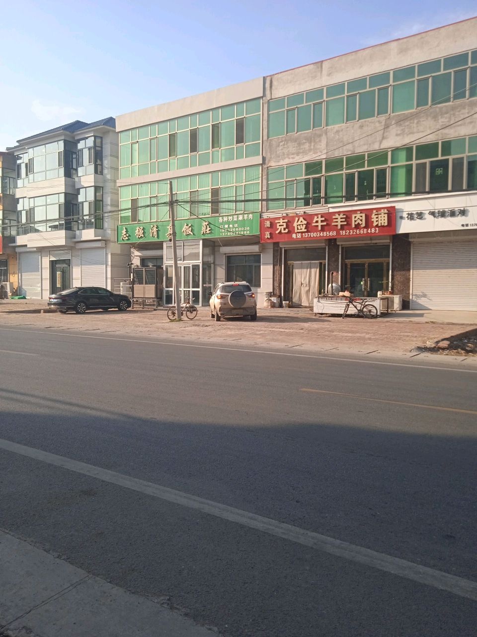 志强清真饭庄