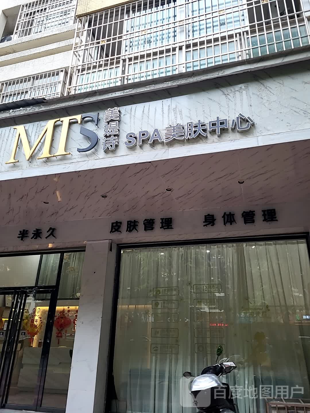 美媞诗SPA美肤中心(新世纪广场店)