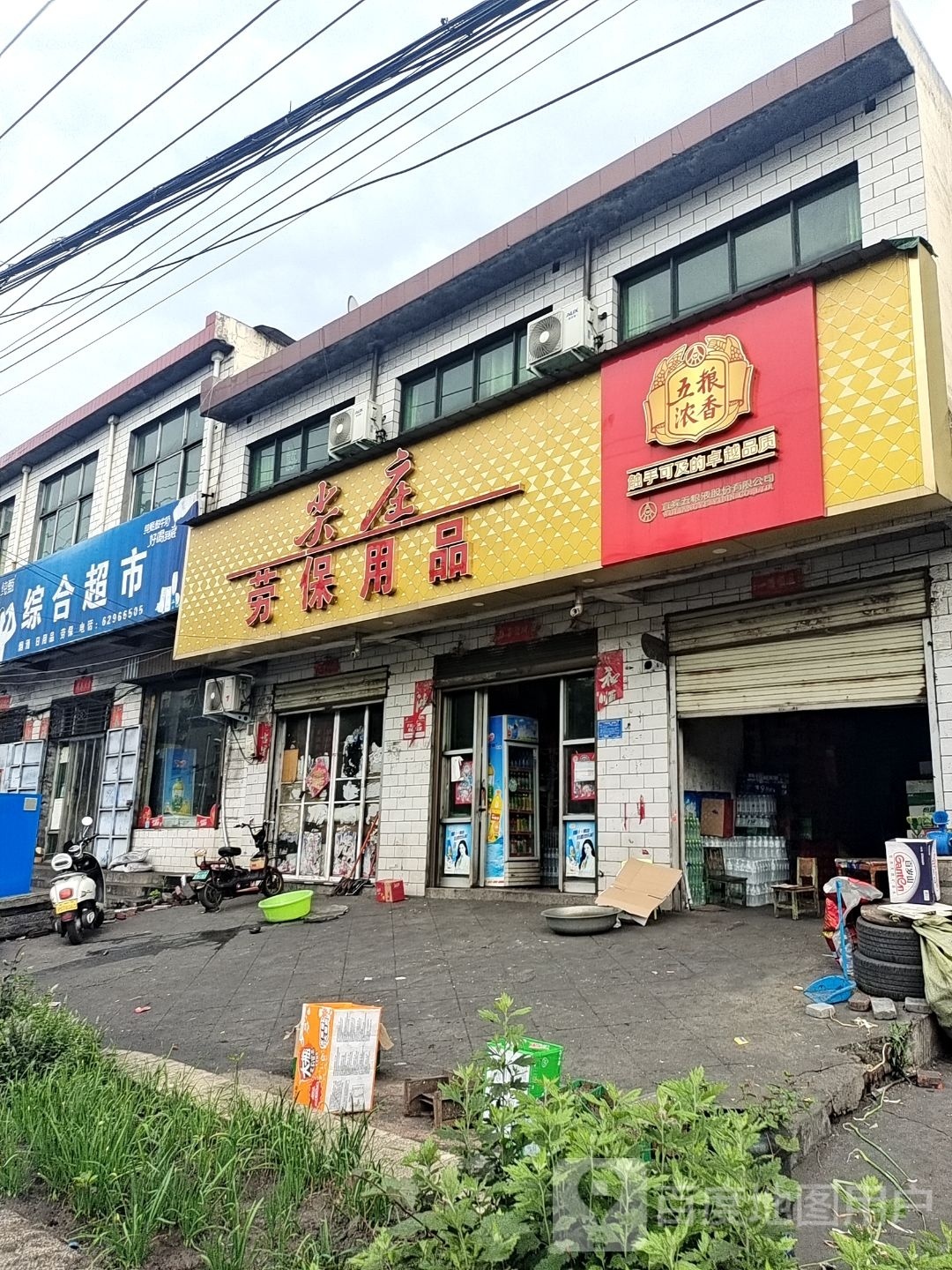 登封市告成镇尖庄劳保用品