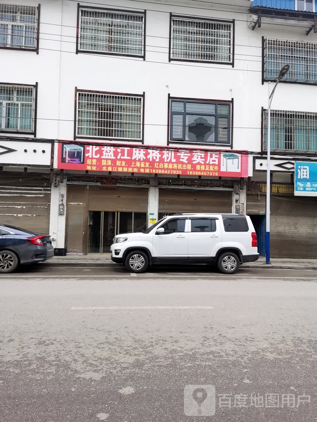 北潘江麻将机专卖店