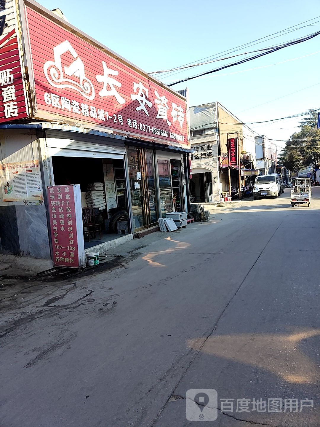 长安瓷砖(百里奚南路店)