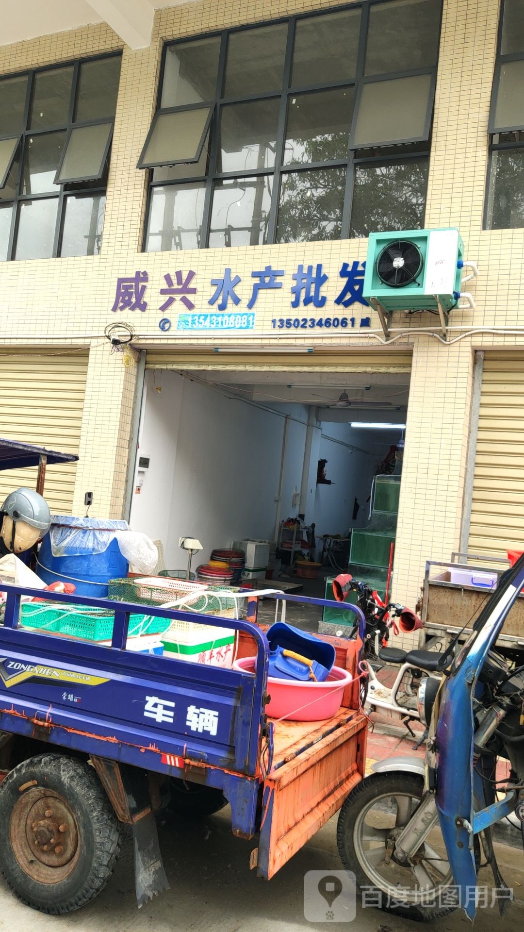威兴水产批发