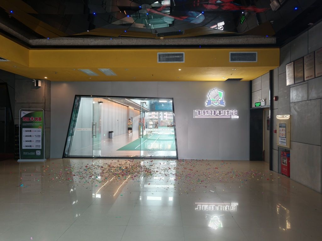 飞越羽毛球馆(世博店)