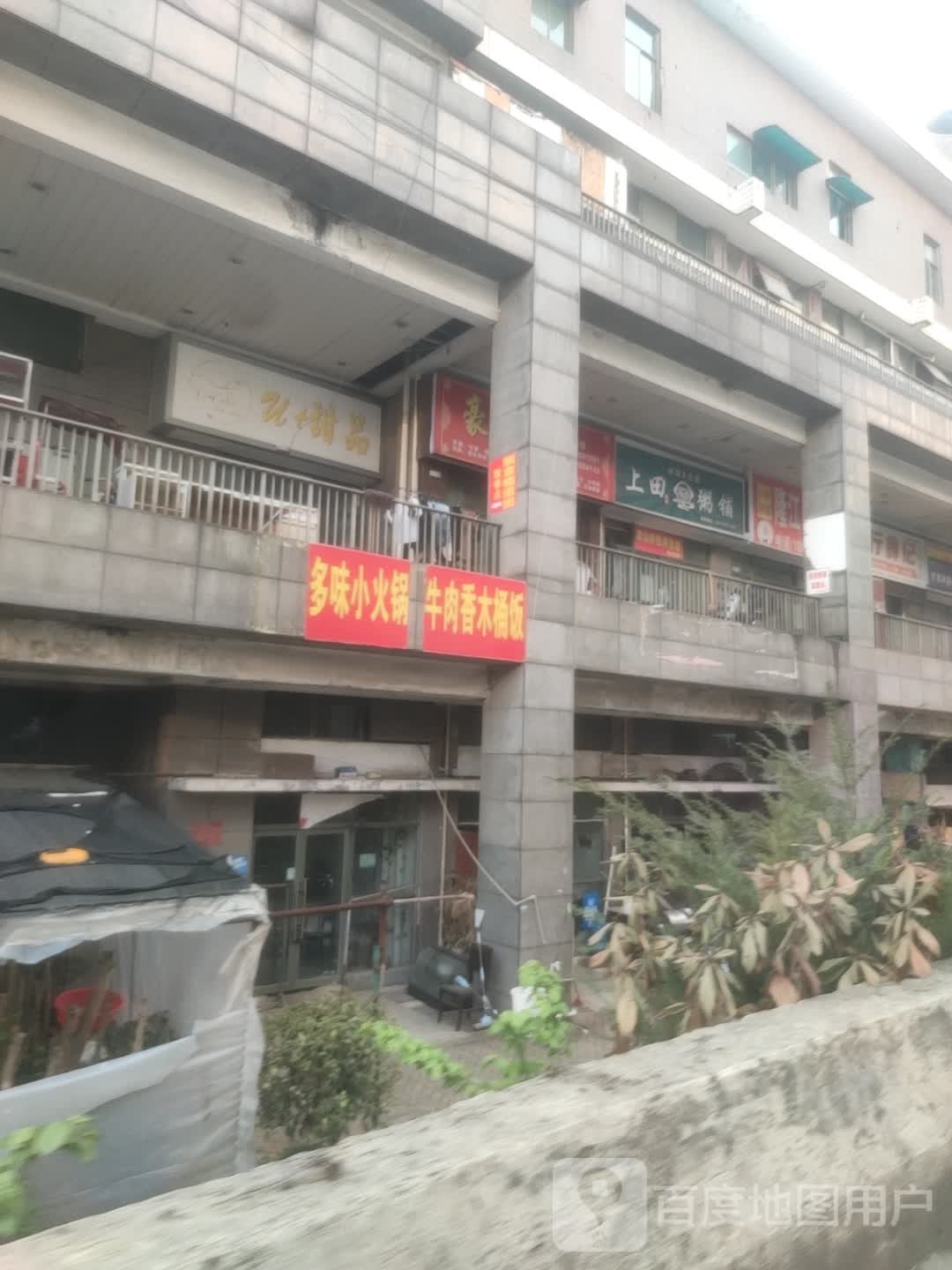 u+甜品