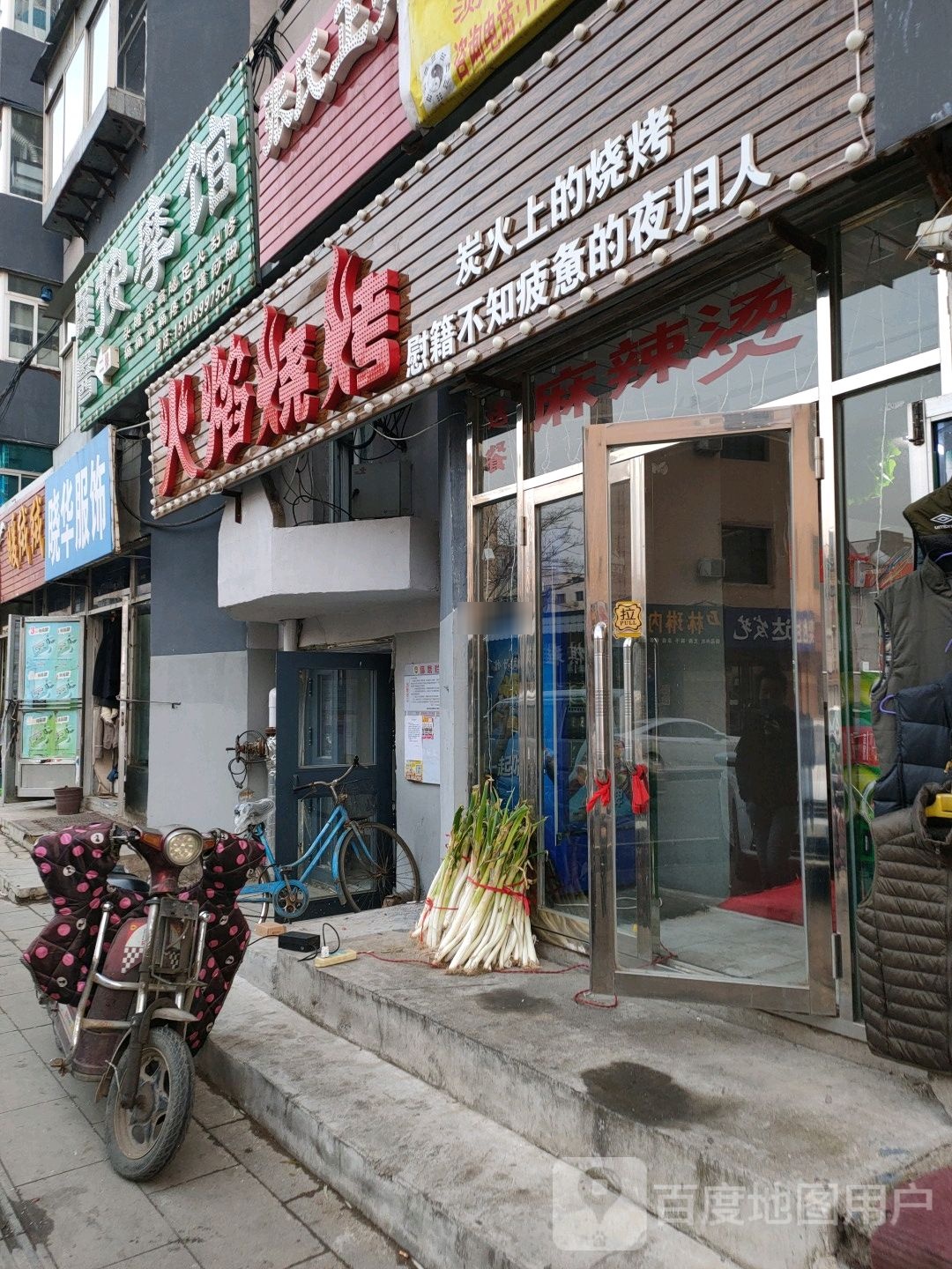 火焰烧烤(吉春路店)