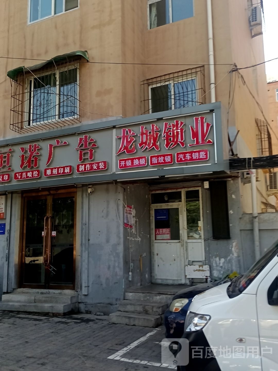 龙城开锁换锁