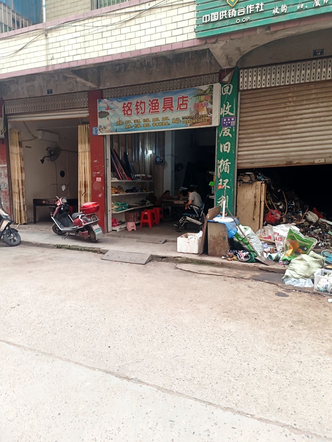 铭钓渔具店