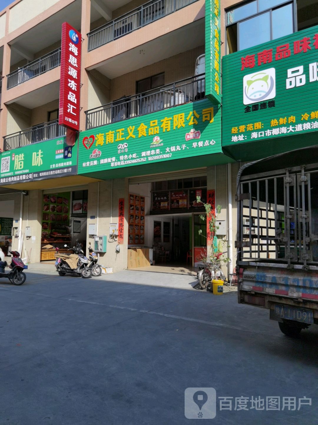 海思源食品