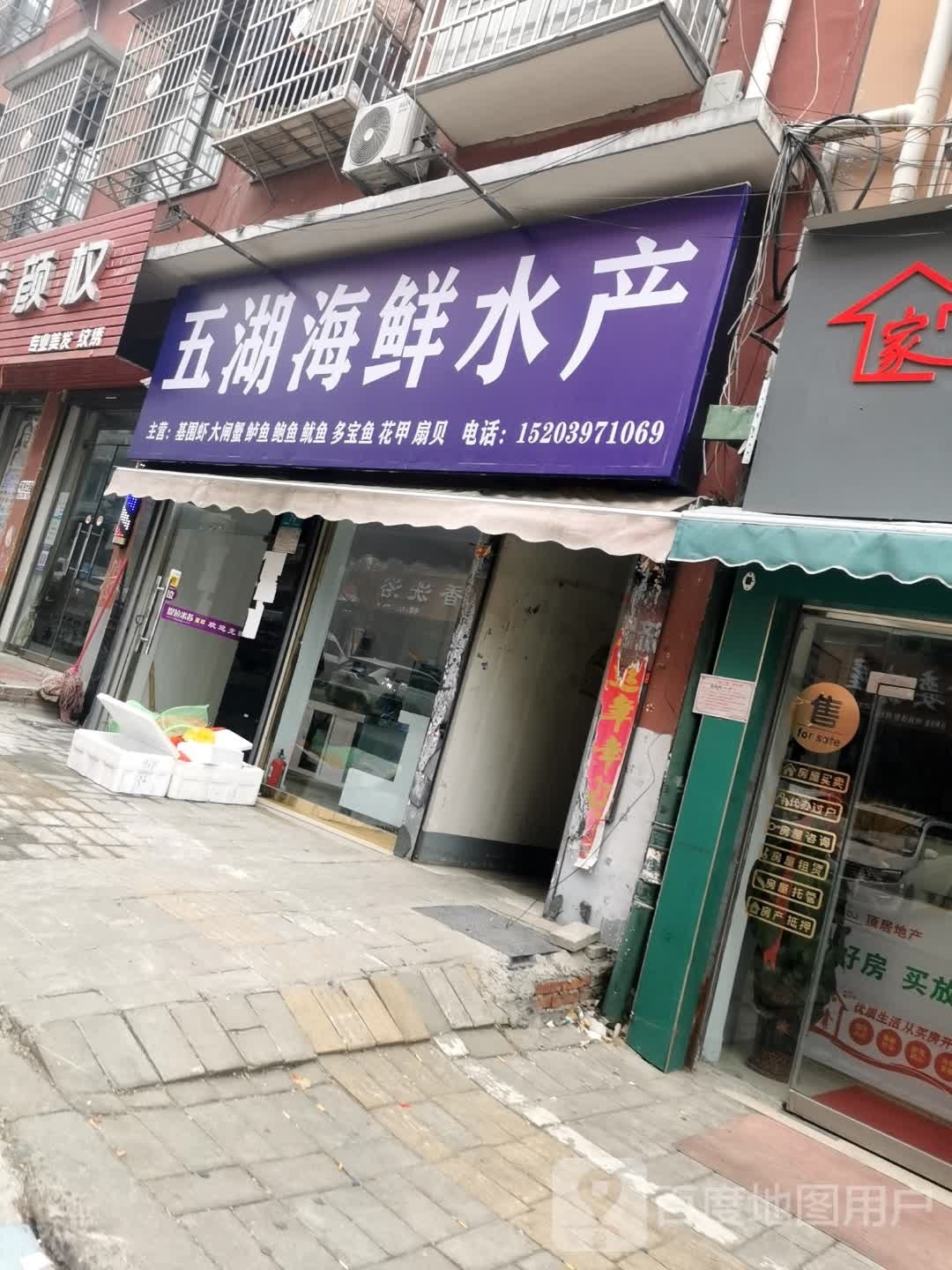 五湖海新水产