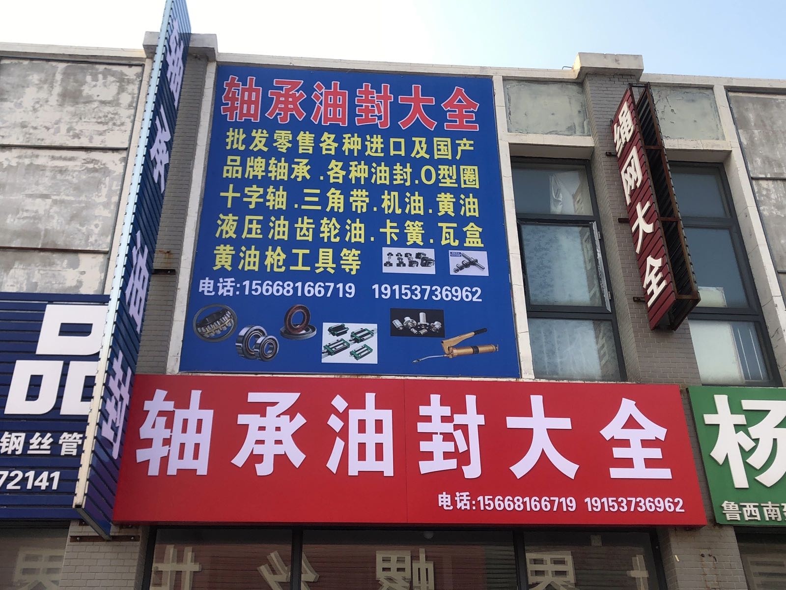 轴承油封大全(豪德店)