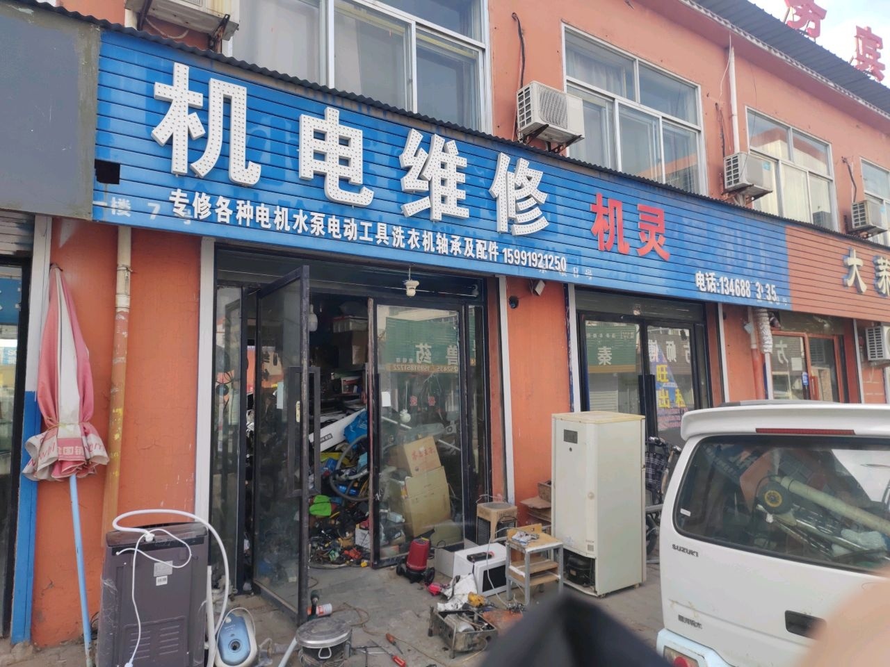 机电维修(迎宾大道店)