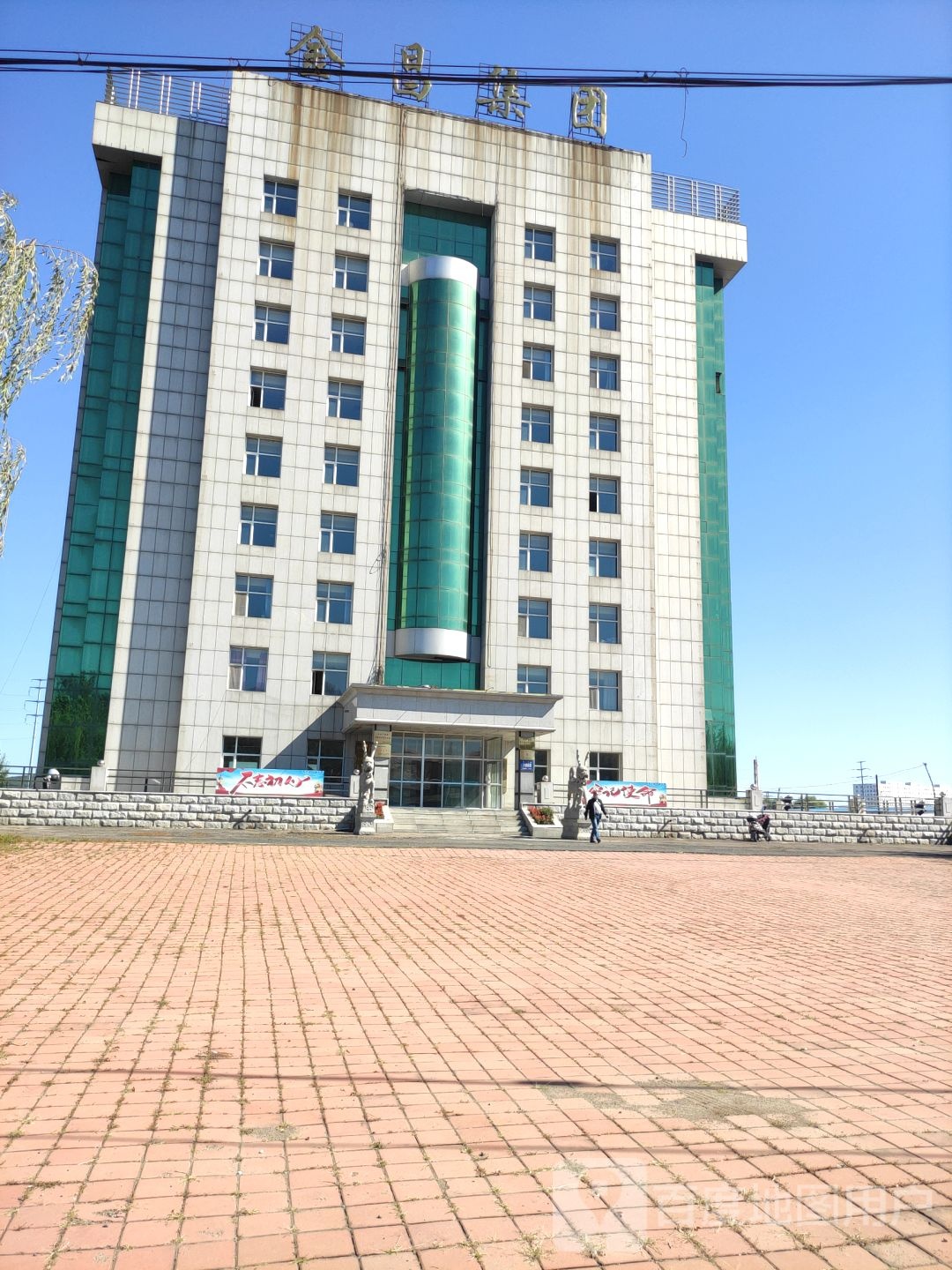 金昌集团