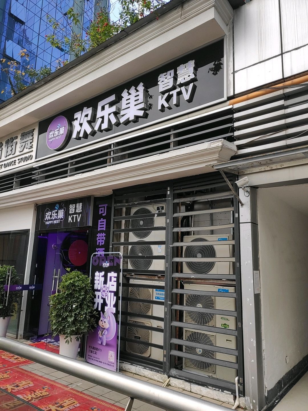 欢乐巢智慧KTV(万象汇店)