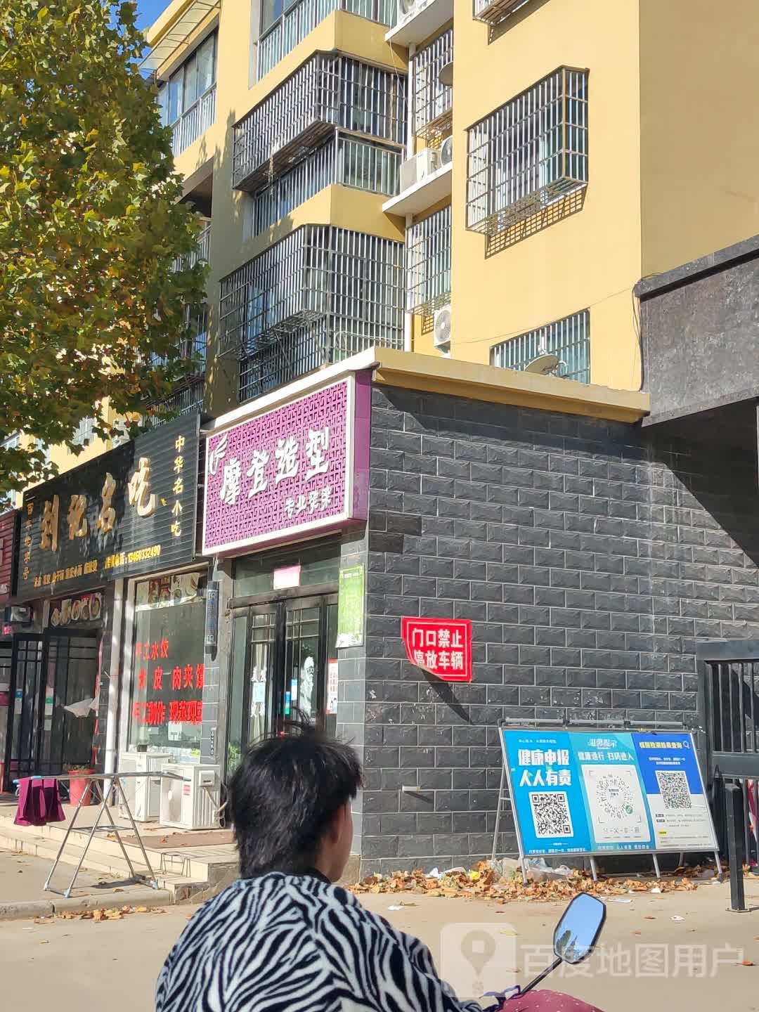 新郑市辛店镇摩登造型(兴业小区南门西侧)