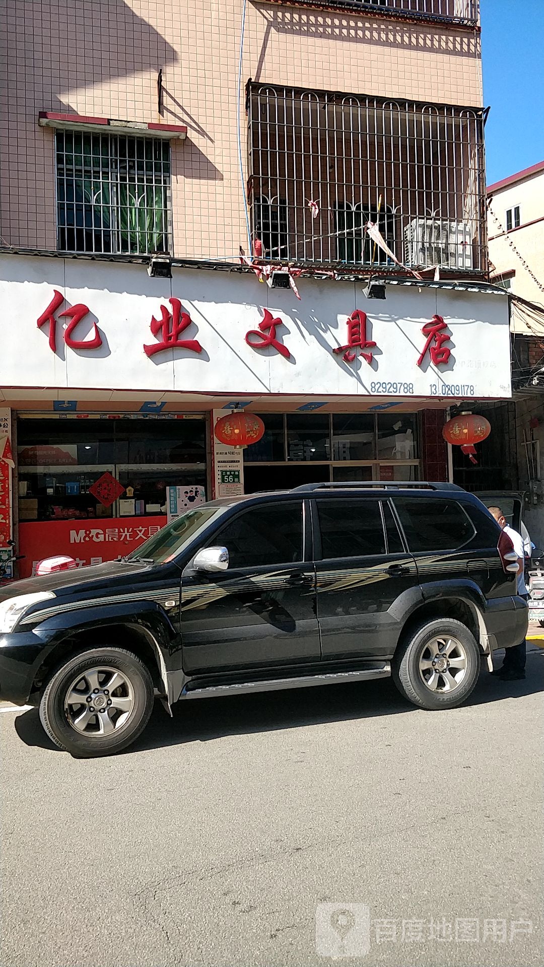 亿业问句店