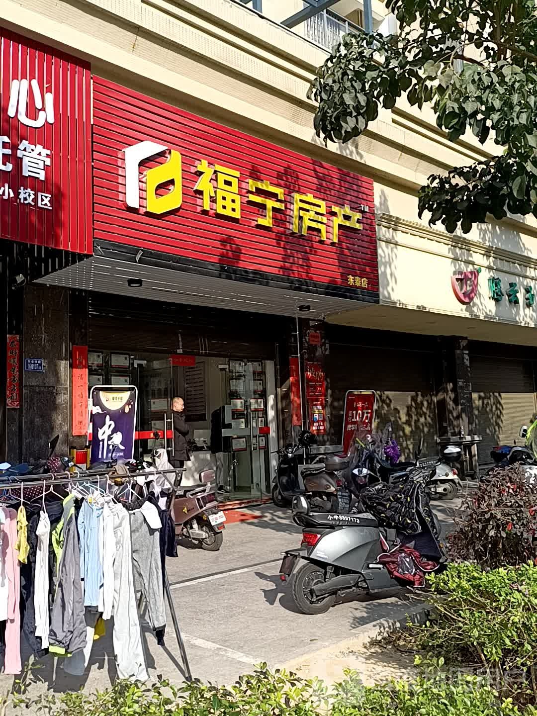 福宁房管(赤岸大道店)