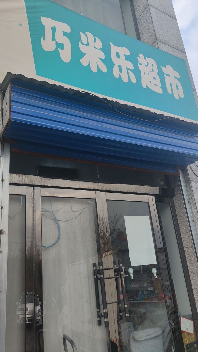 驿小店东寨村店