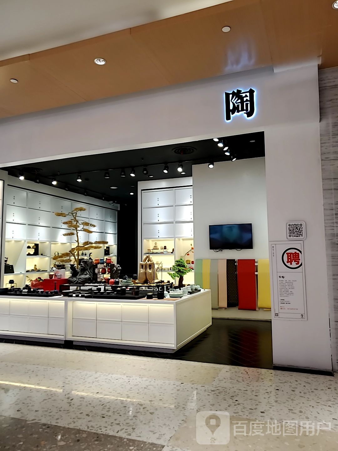 陶(金鹰国际购物中心江都店)