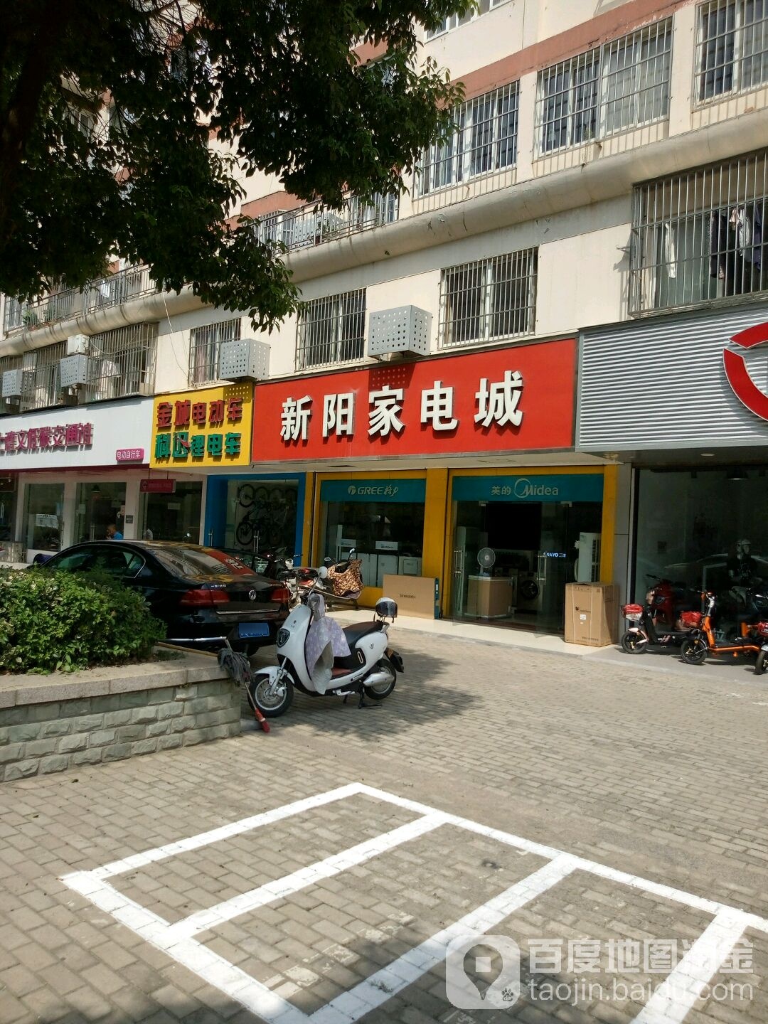 新阳家电城