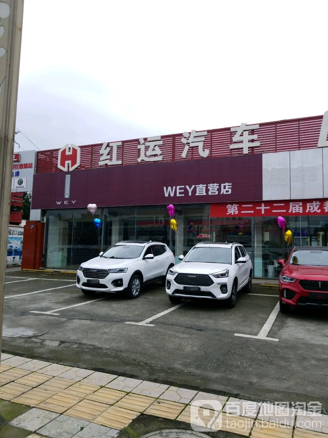 哈弗红运汽车专营店