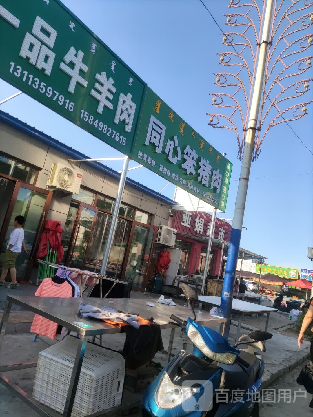 东茂果蔬超市