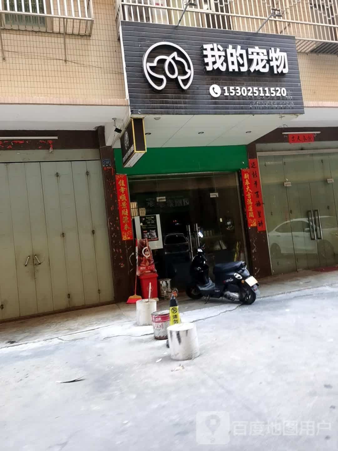 我的宠物生活管