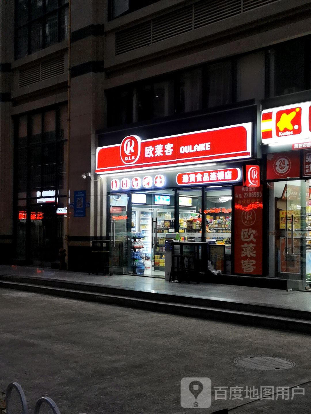 欧莱客(演达大道店)