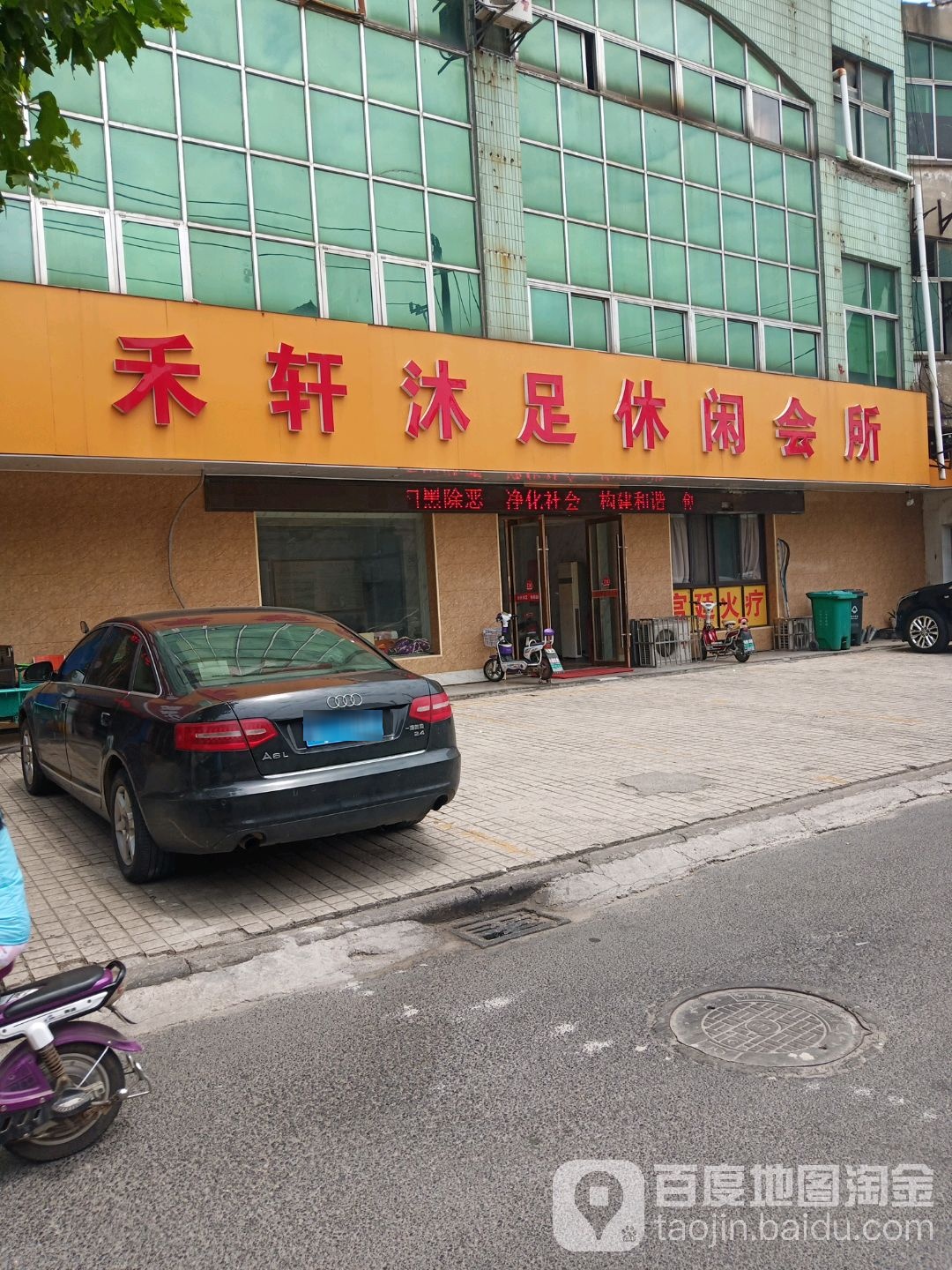 禾轩沐浴休闲会所