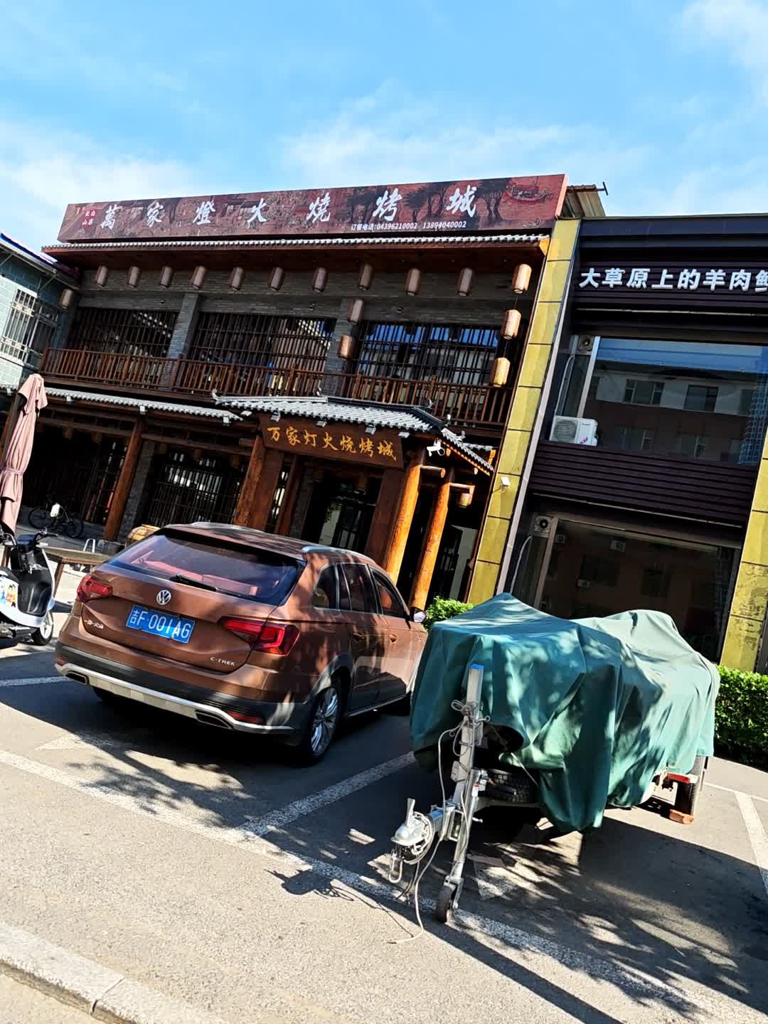 万家灯火烧烤城